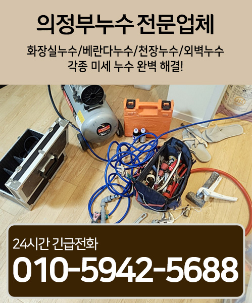 누수 모바일 비주얼 0